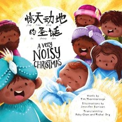 Very Noisy Christmas Dual Language Simplified Chinese With Pinyin And Engli